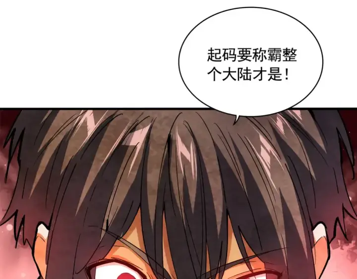 《魔皇大管家》第108话 灭门图53