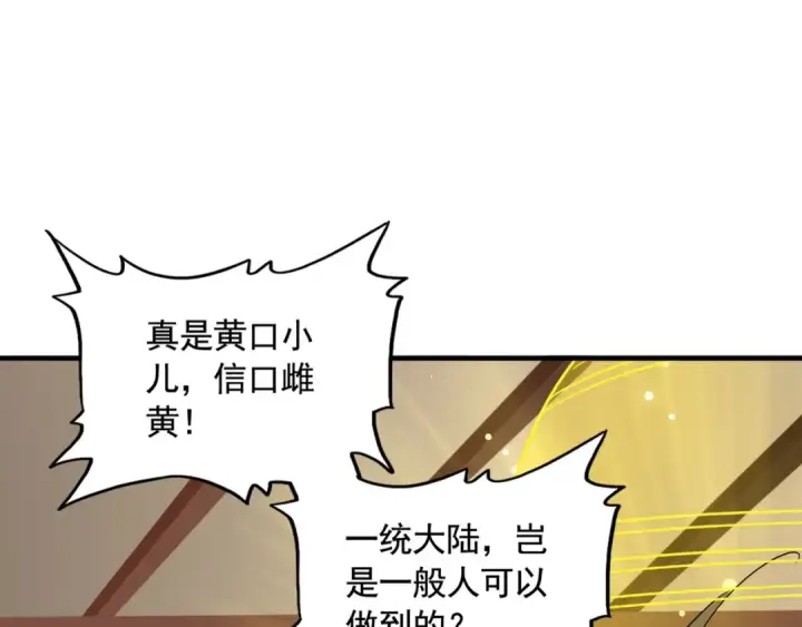 《魔皇大管家》第108话 灭门图55