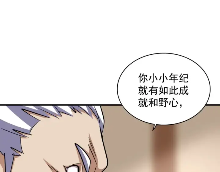 《魔皇大管家》第108话 灭门图57