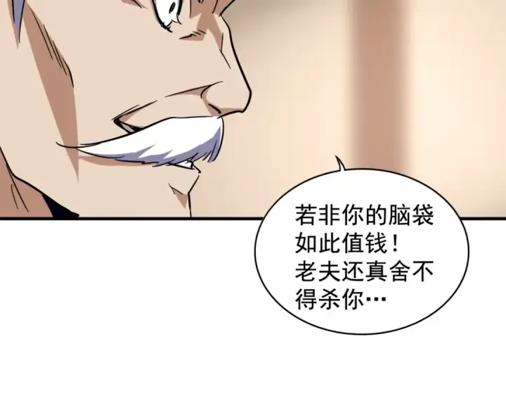 《魔皇大管家》第108话 灭门图58