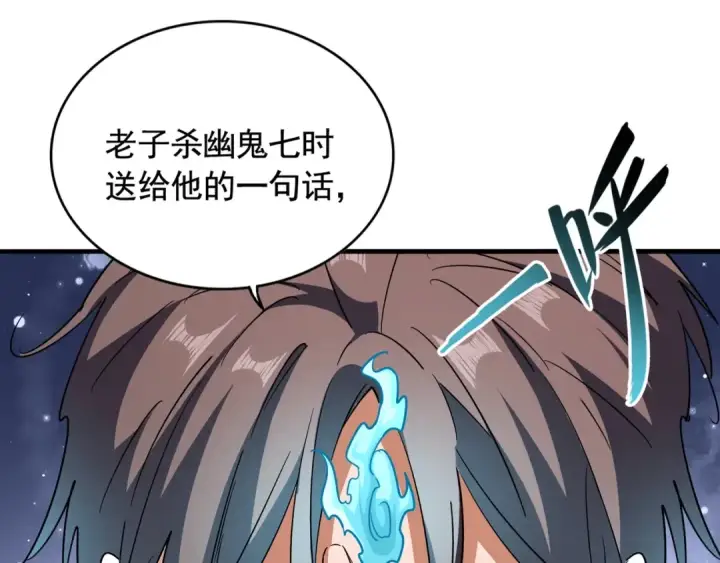 《魔皇大管家》第108话 灭门图62
