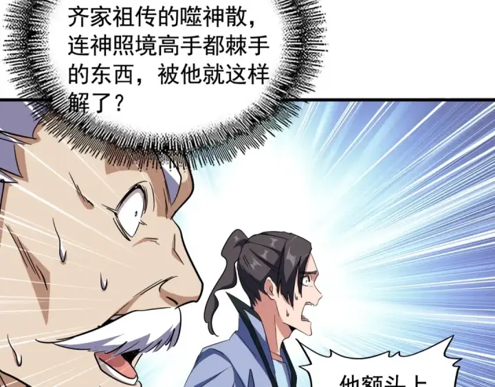 《魔皇大管家》第108话 灭门图69