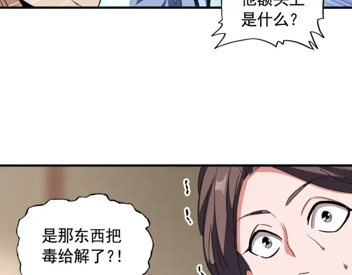 《魔皇大管家》第108话 灭门图70