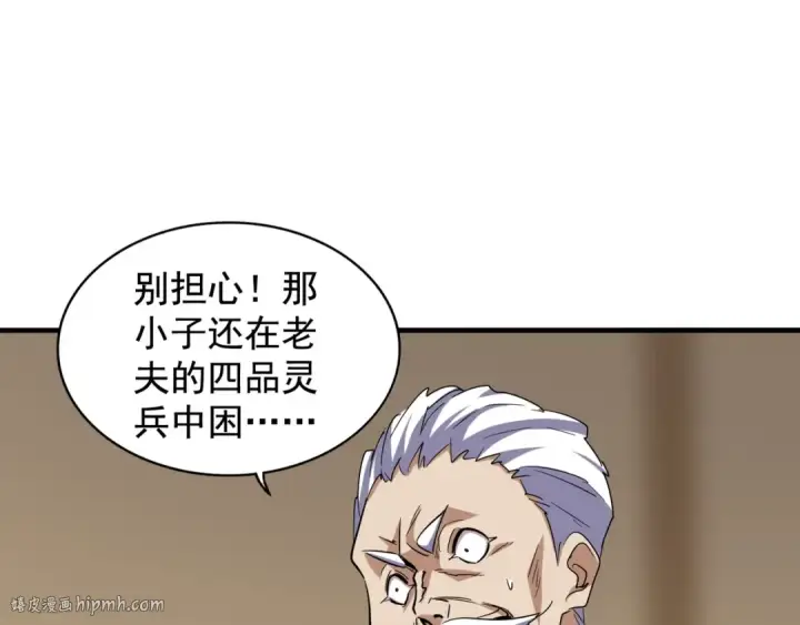 《魔皇大管家》第108话 灭门图72