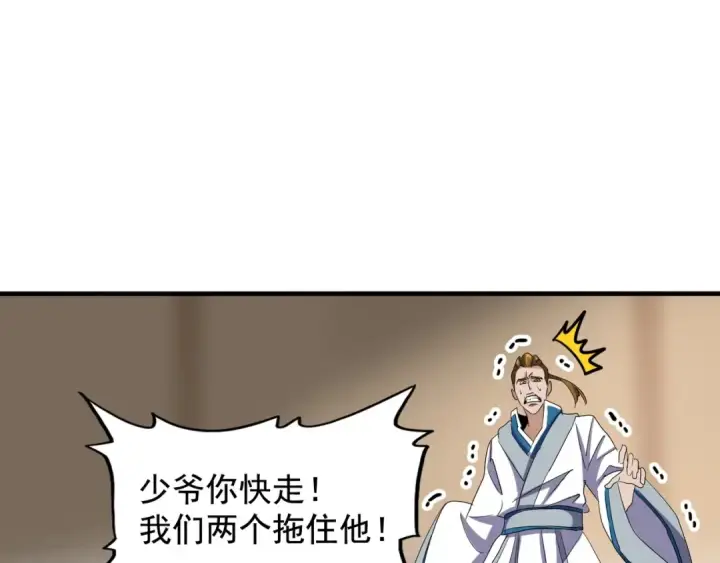 《魔皇大管家》第108话 灭门图85