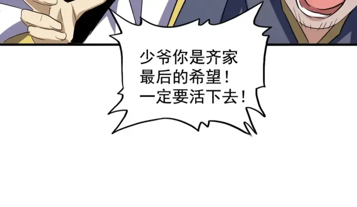 《魔皇大管家》第108话 灭门图87