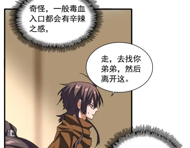 《魔皇大管家》第108话 灭门图9