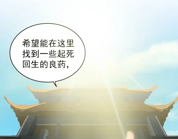 《魔皇大管家》第109话 抵达花雨城图11