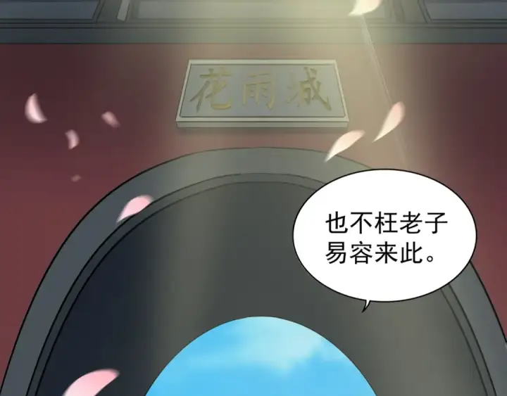 《魔皇大管家》第109话 抵达花雨城图12