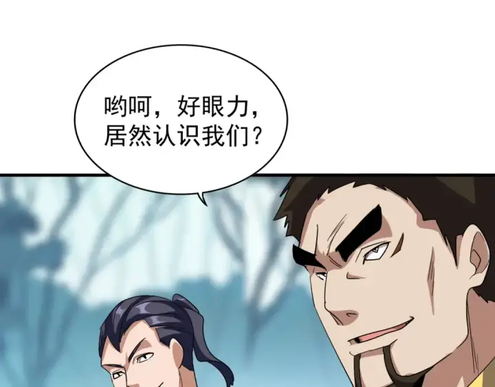 《魔皇大管家》第109话 抵达花雨城图18