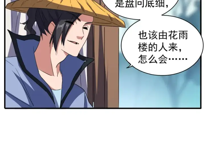 《魔皇大管家》第109话 抵达花雨城图20
