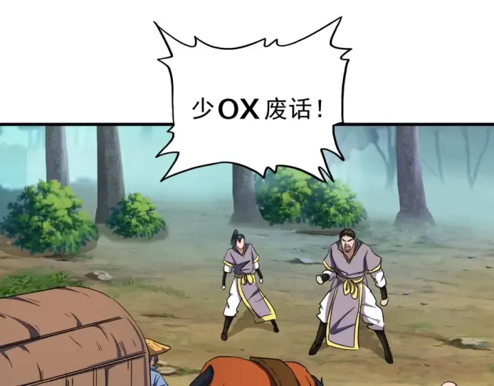 《魔皇大管家》第109话 抵达花雨城图21