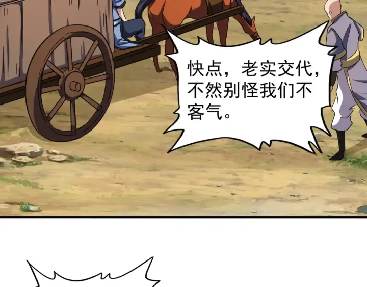 《魔皇大管家》第109话 抵达花雨城图22
