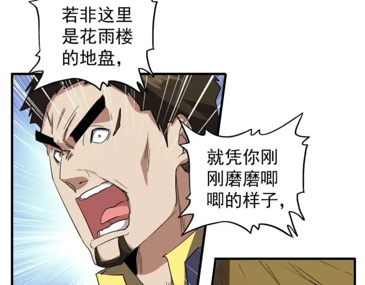 《魔皇大管家》第109话 抵达花雨城图23