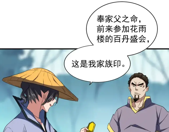 《魔皇大管家》第109话 抵达花雨城图26