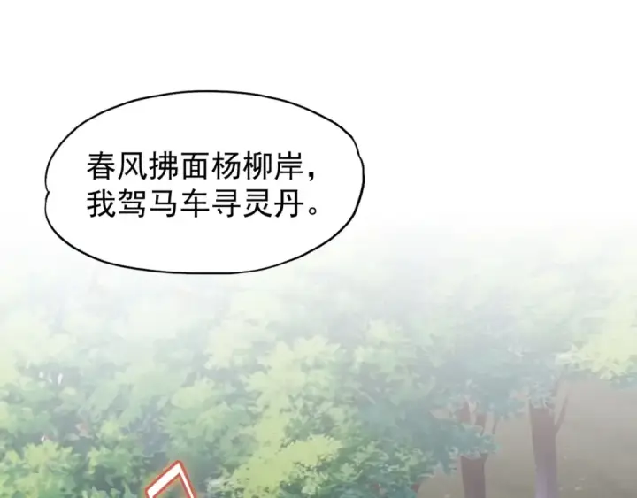 《魔皇大管家》第109话 抵达花雨城图3