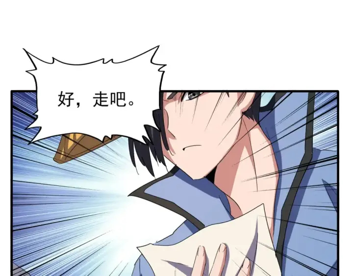 《魔皇大管家》第109话 抵达花雨城图31