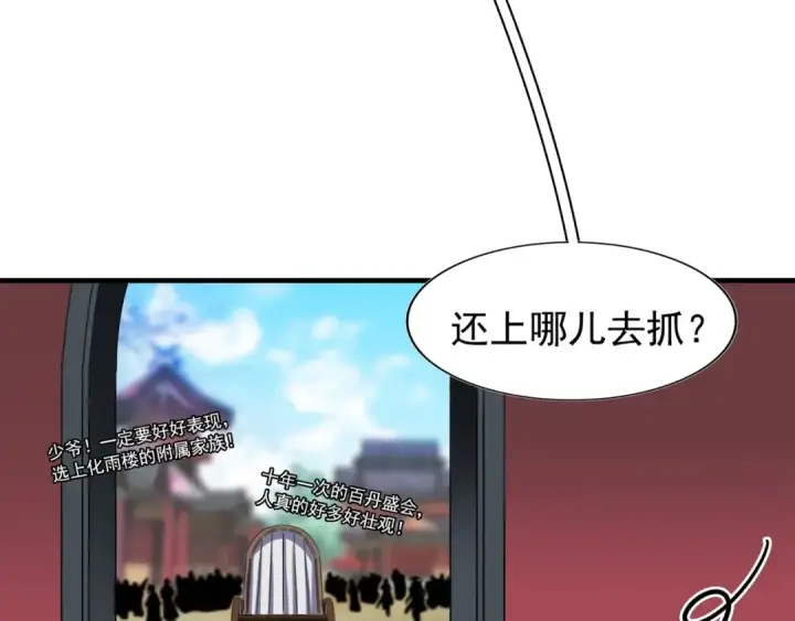 《魔皇大管家》第109话 抵达花雨城图37