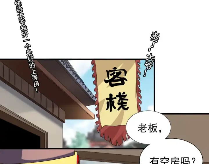 《魔皇大管家》第109话 抵达花雨城图39