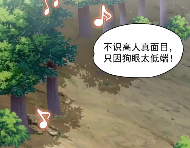 《魔皇大管家》第109话 抵达花雨城图4
