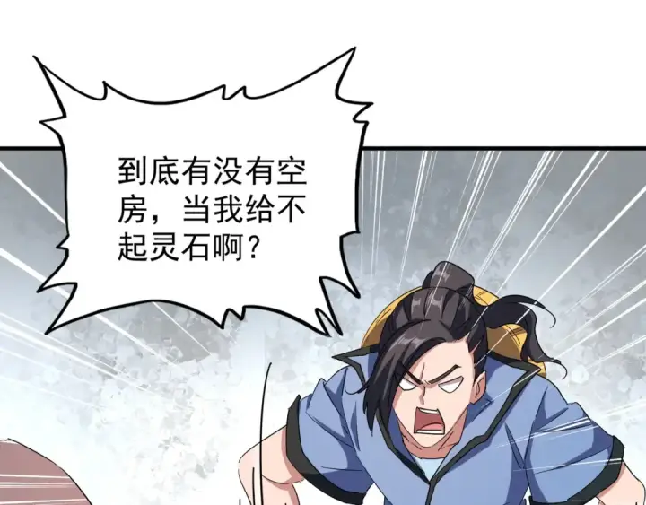 《魔皇大管家》第109话 抵达花雨城图43