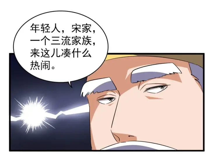 《魔皇大管家》第109话 抵达花雨城图46