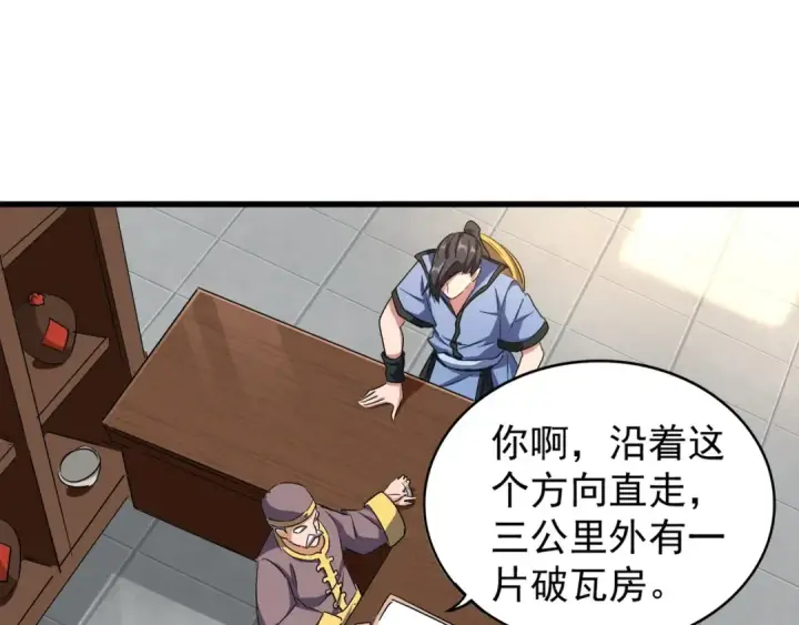 《魔皇大管家》第109话 抵达花雨城图47