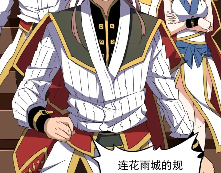 《魔皇大管家》第109话 抵达花雨城图52