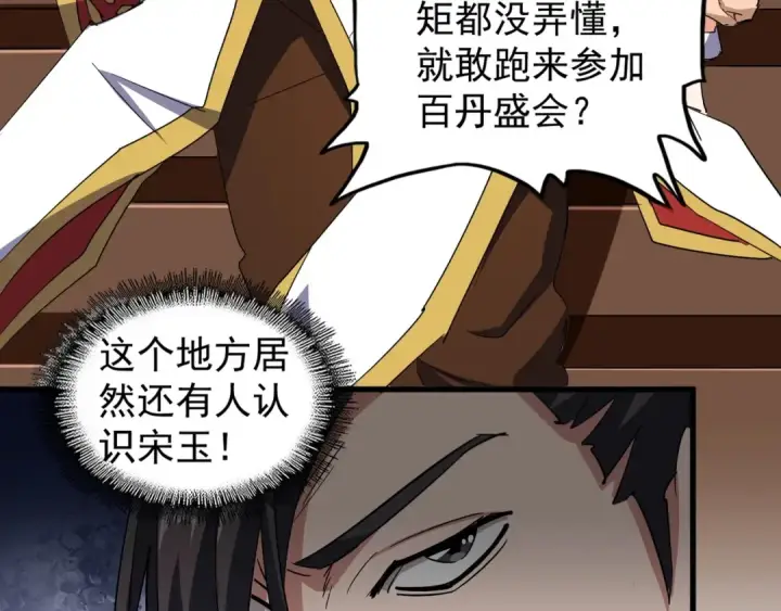 《魔皇大管家》第109话 抵达花雨城图53