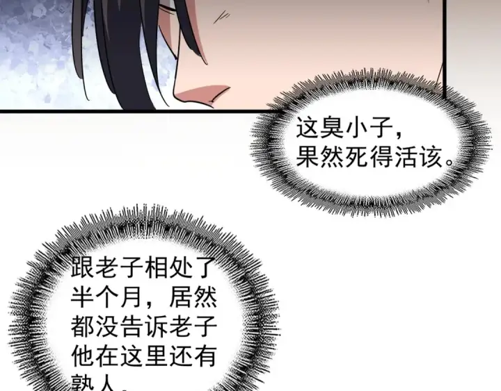 《魔皇大管家》第109话 抵达花雨城图54