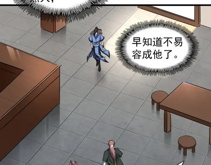 《魔皇大管家》第109话 抵达花雨城图55