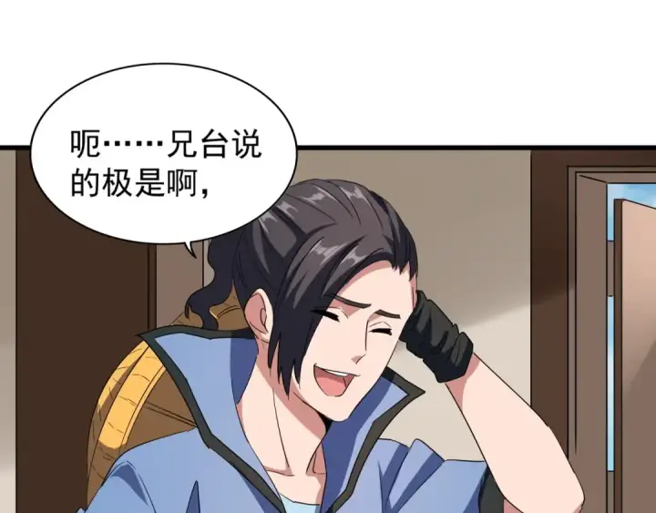 《魔皇大管家》第109话 抵达花雨城图60