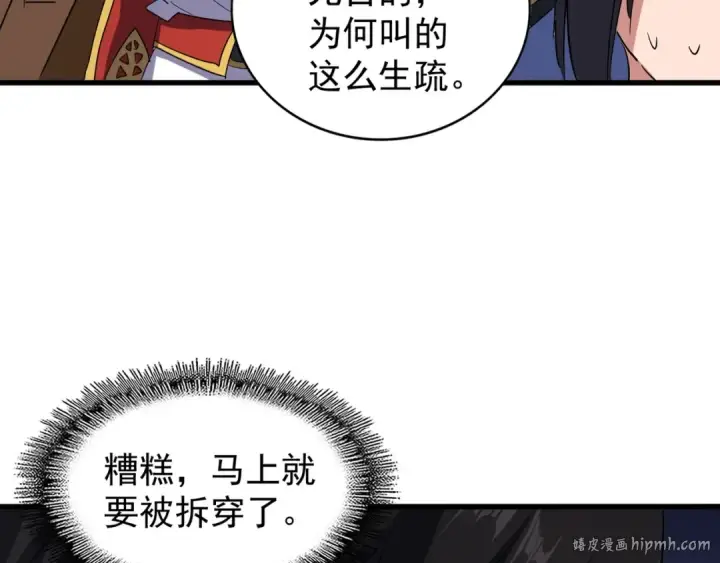 《魔皇大管家》第109话 抵达花雨城图64