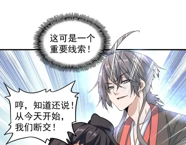 《魔皇大管家》第109话 抵达花雨城图74