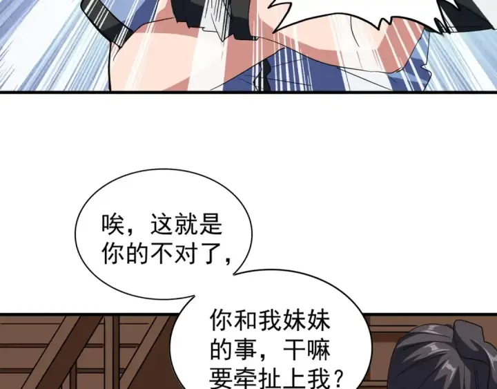 《魔皇大管家》第109话 抵达花雨城图76