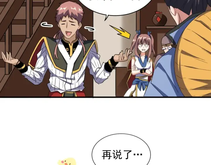 《魔皇大管家》第109话 抵达花雨城图77