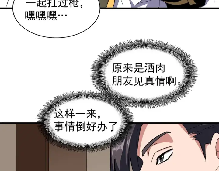 《魔皇大管家》第109话 抵达花雨城图79