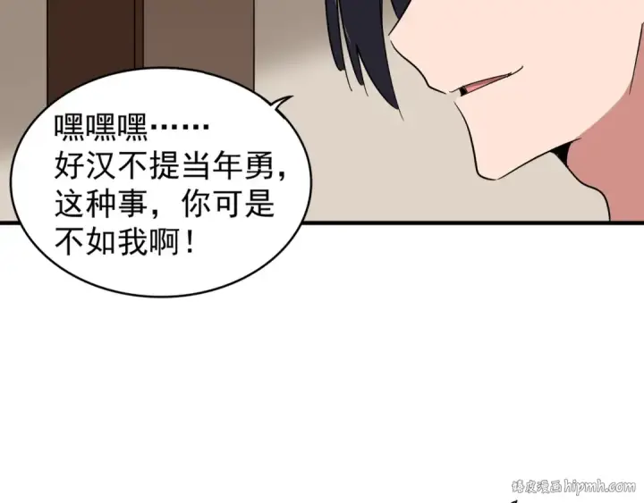《魔皇大管家》第109话 抵达花雨城图80