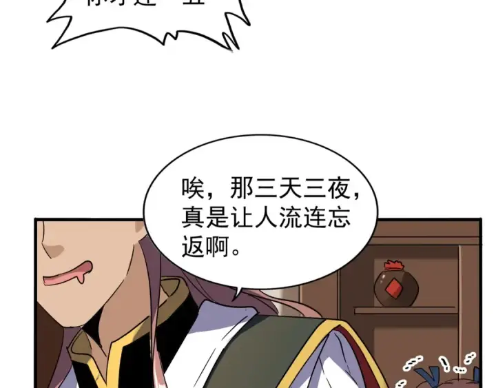 《魔皇大管家》第109话 抵达花雨城图82