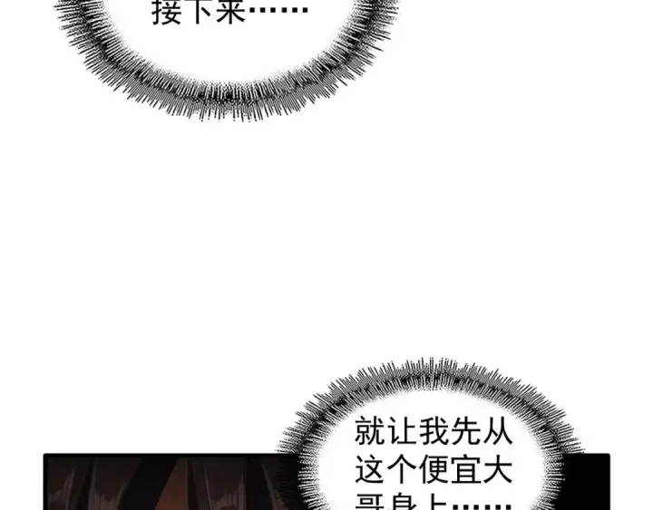 《魔皇大管家》第109话 抵达花雨城图90