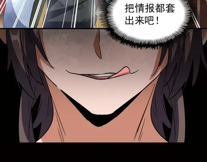 《魔皇大管家》第109话 抵达花雨城图94