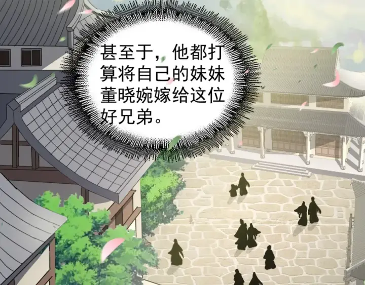 《魔皇大管家》第110话 来龙去脉图10