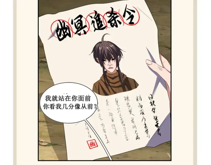 《魔皇大管家》第110话 来龙去脉图103