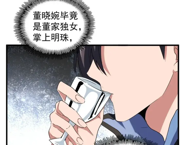 《魔皇大管家》第110话 来龙去脉图13