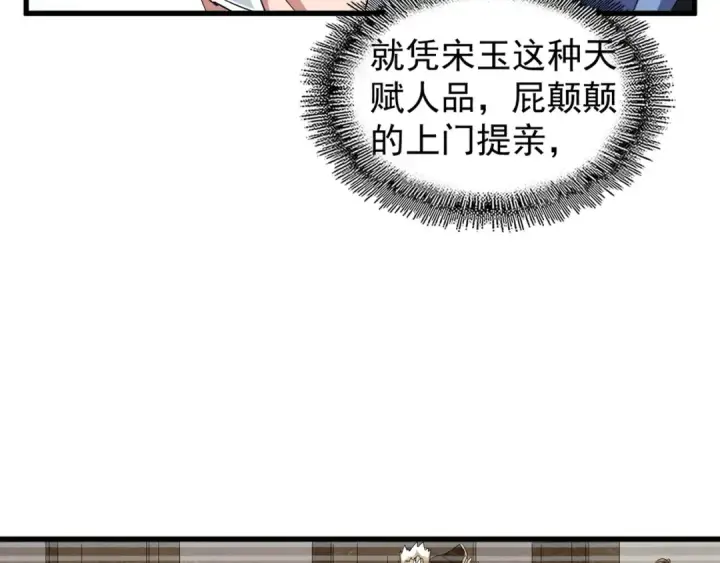 《魔皇大管家》第110话 来龙去脉图14