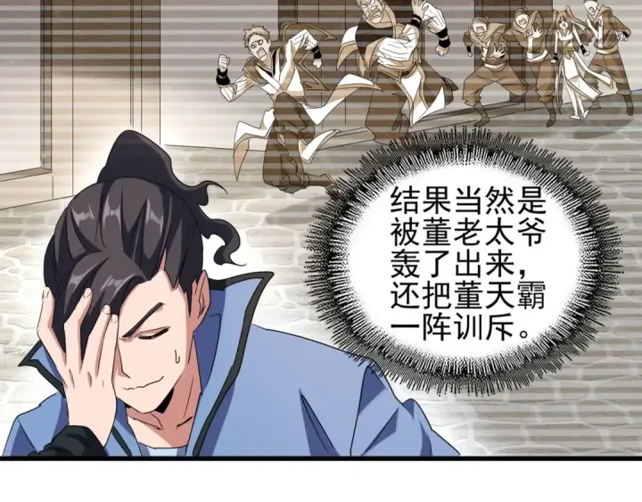 《魔皇大管家》第110话 来龙去脉图15