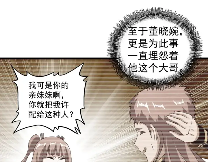 《魔皇大管家》第110话 来龙去脉图17