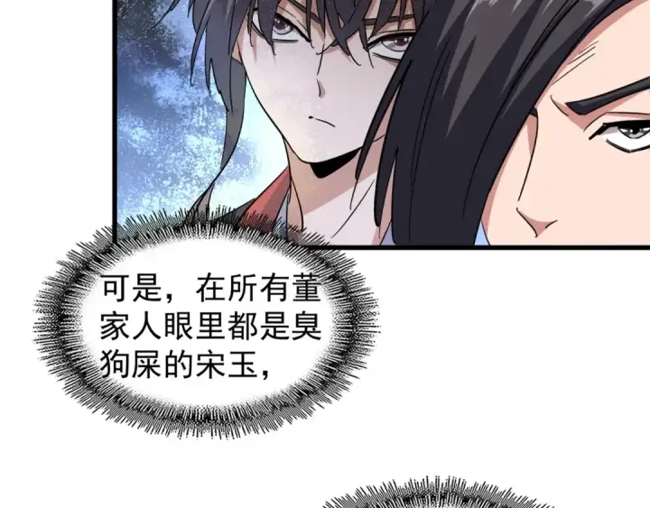 《魔皇大管家》第110话 来龙去脉图19