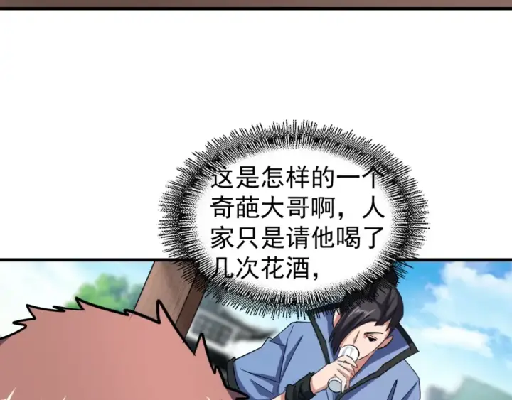 《魔皇大管家》第110话 来龙去脉图25