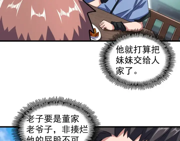 《魔皇大管家》第110话 来龙去脉图26